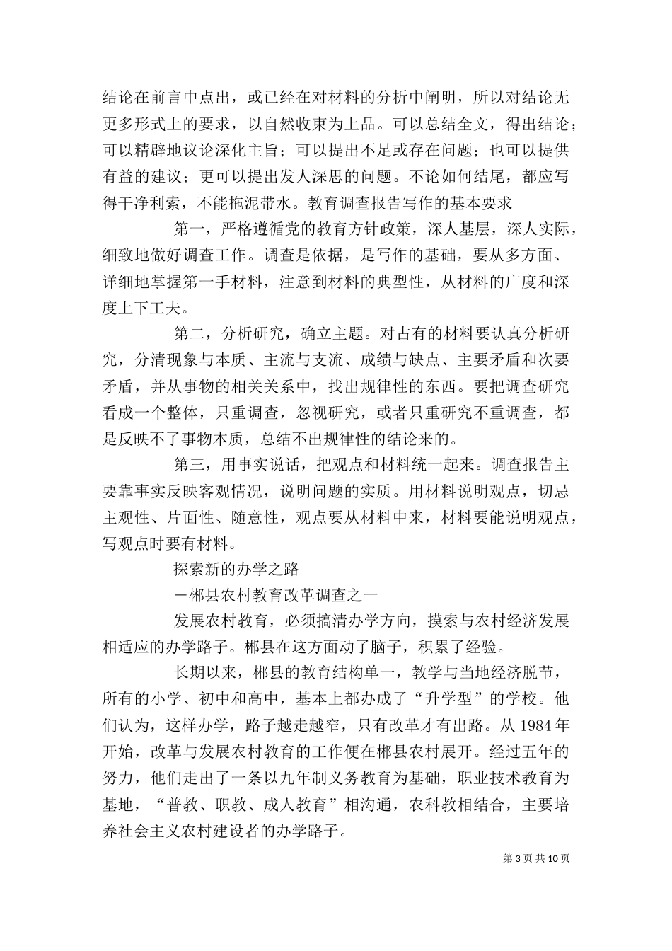 教育调查报告格式（二）_第3页