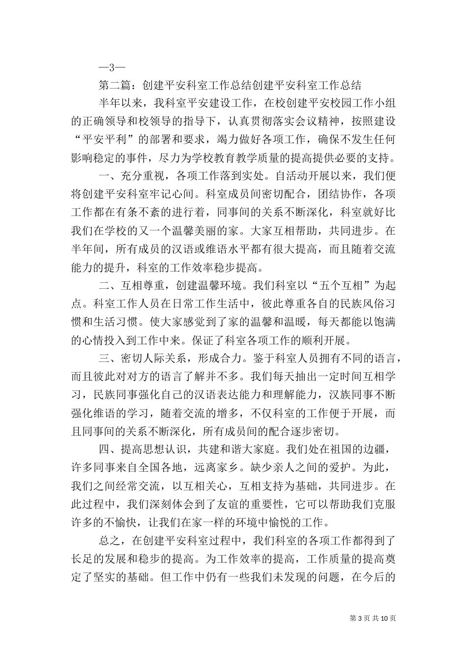 平安科室创建工作方案_第3页
