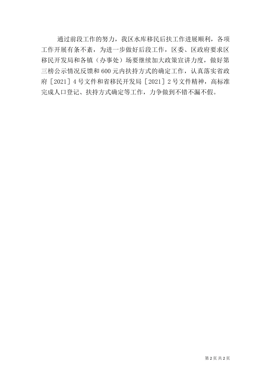 水库移民后扶工作总结_第2页