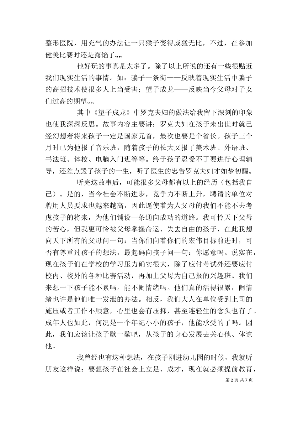 《大灰狼罗克》读后感_第2页