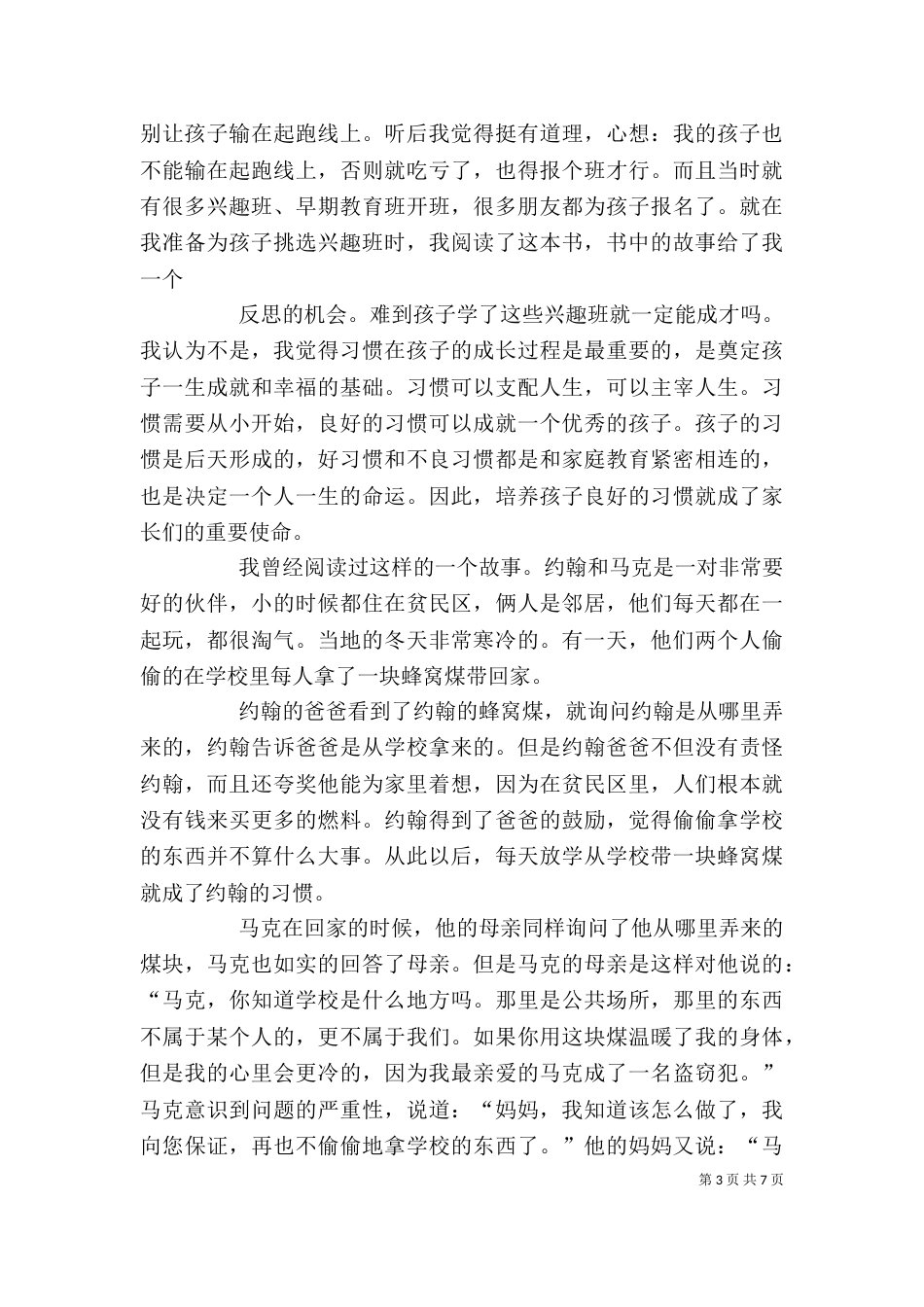 《大灰狼罗克》读后感_第3页