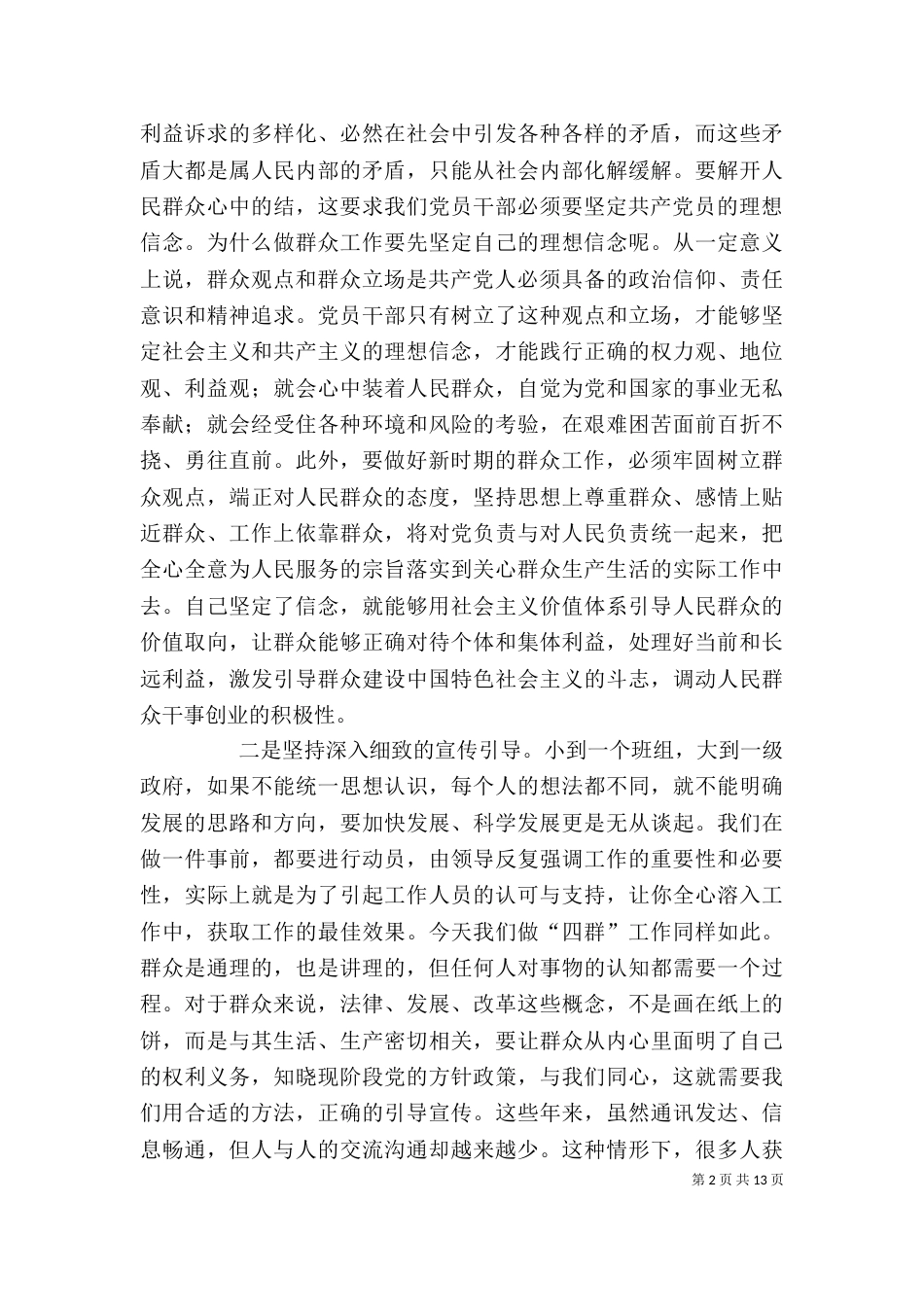 统计局“四群”教育心得体会_第2页