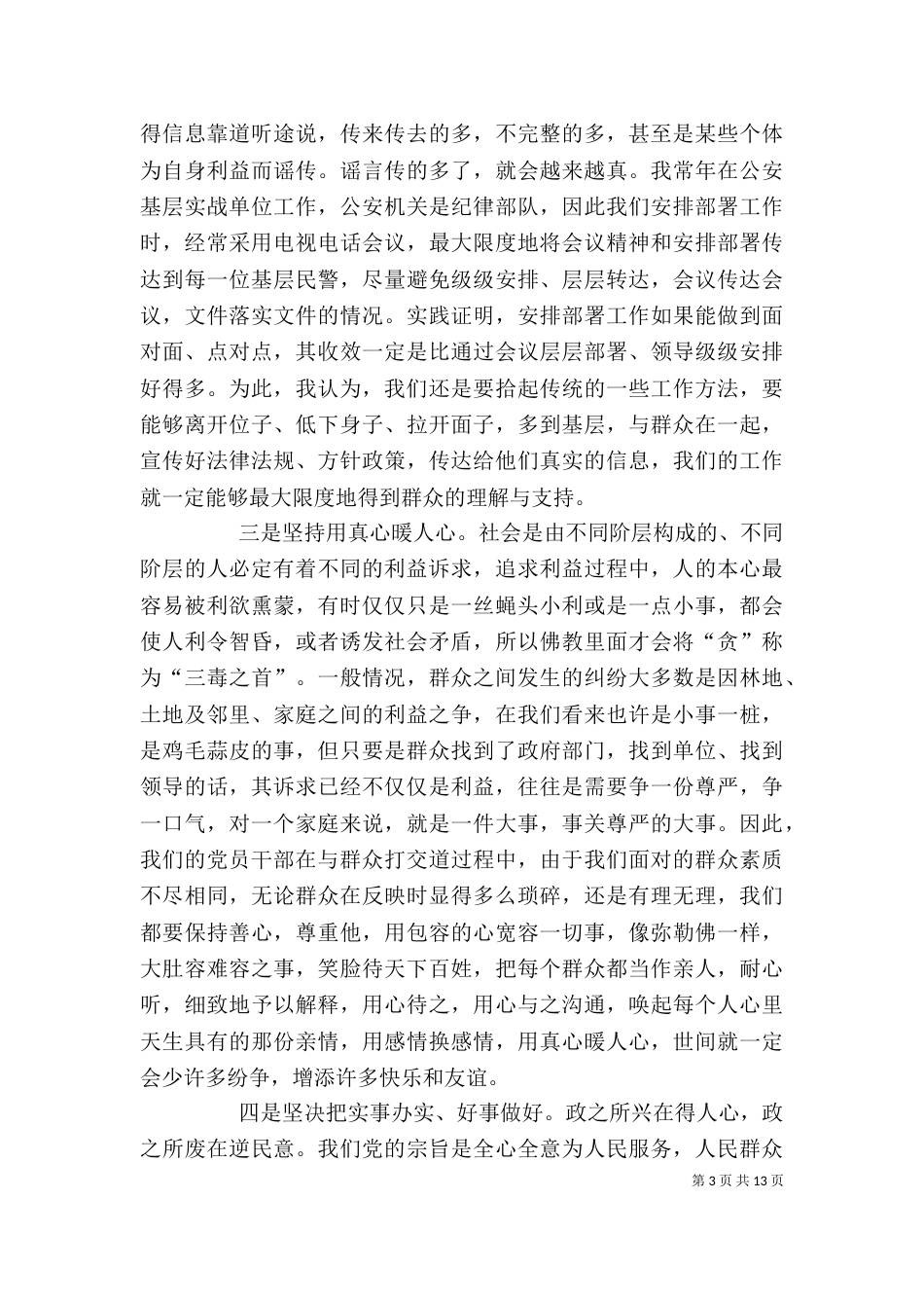 统计局“四群”教育心得体会_第3页