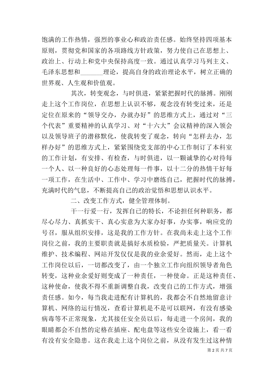 年述职报告(水电系统)（一）_第2页
