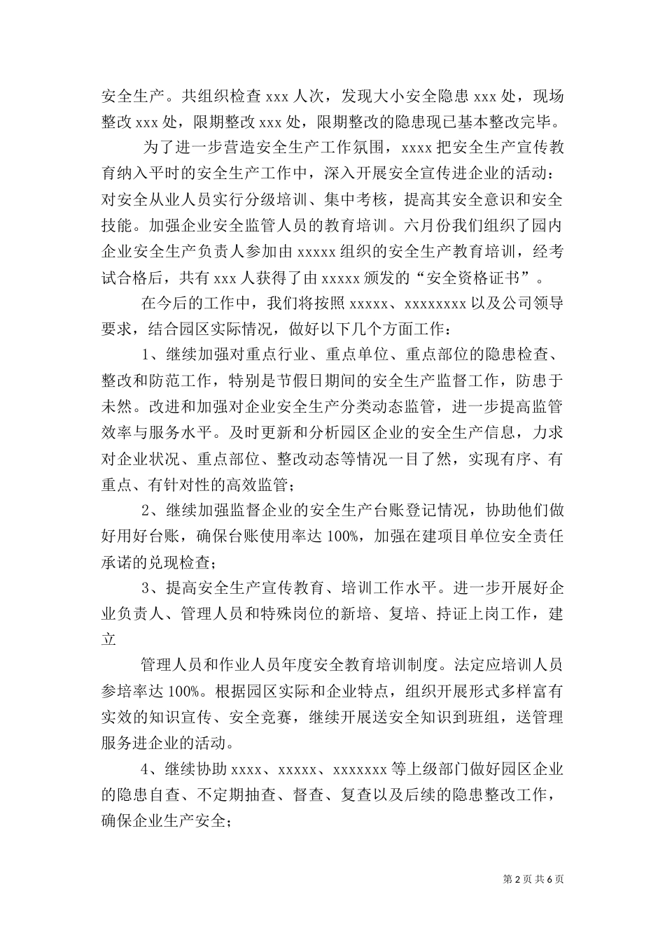 安全生产发言稿（七）_第2页