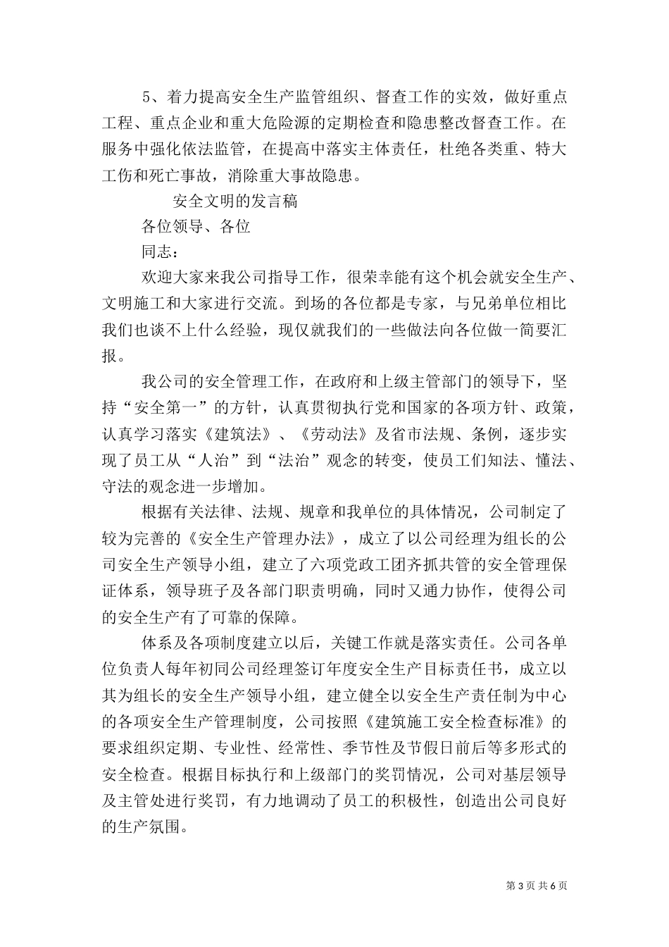 安全生产发言稿（七）_第3页