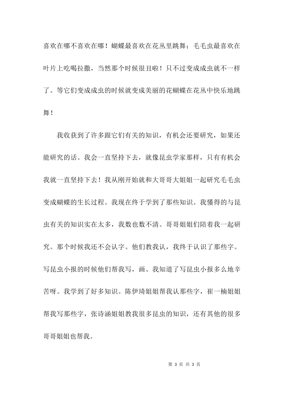 课题研究的感想与收获的作文_第3页