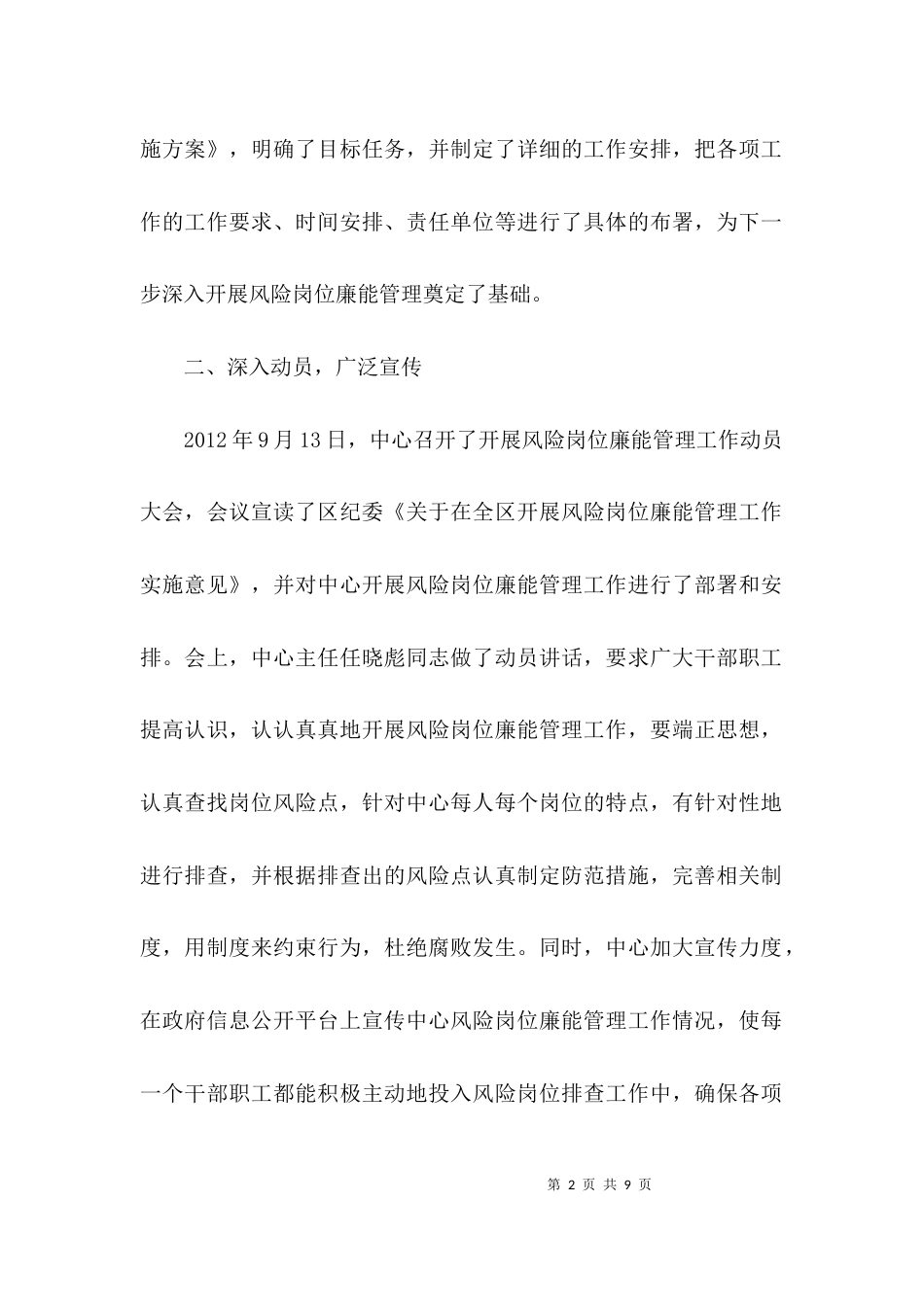 行政服务中心廉能管理汇报3篇_第2页