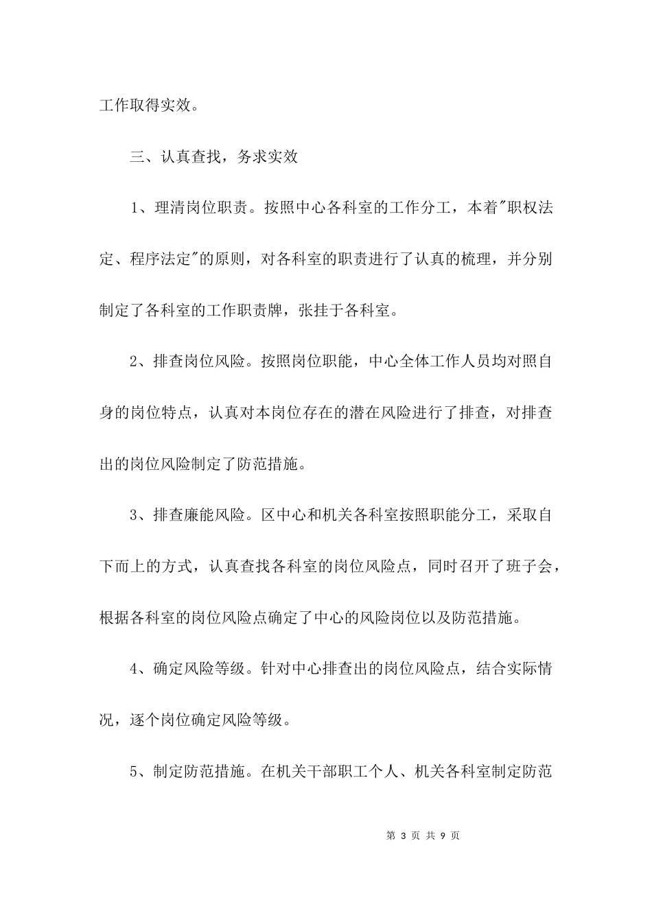 行政服务中心廉能管理汇报3篇_第3页