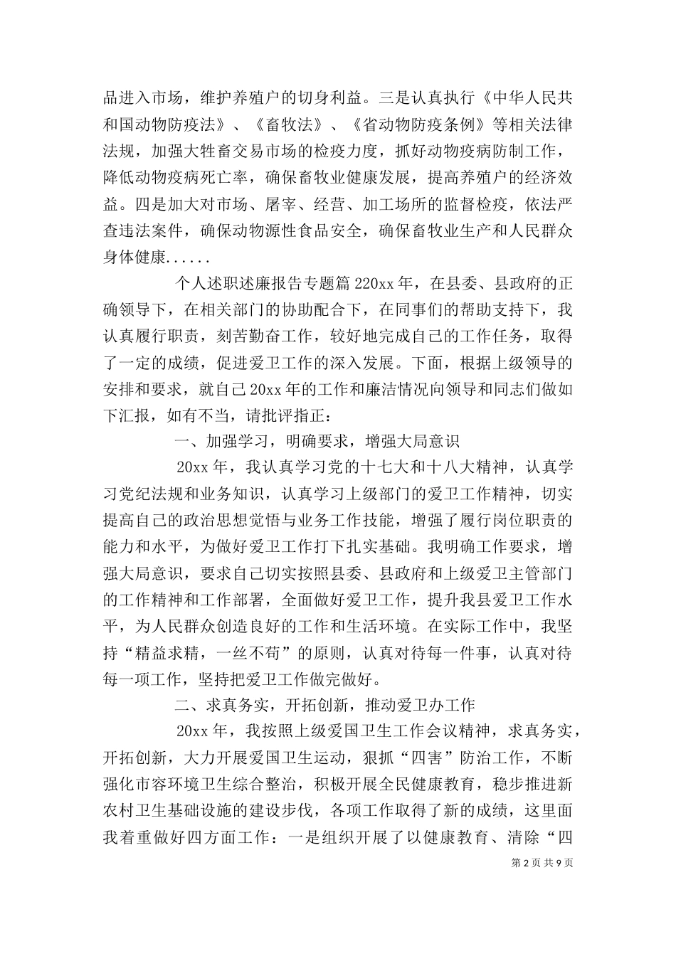 个人述职述廉报告专题_第2页