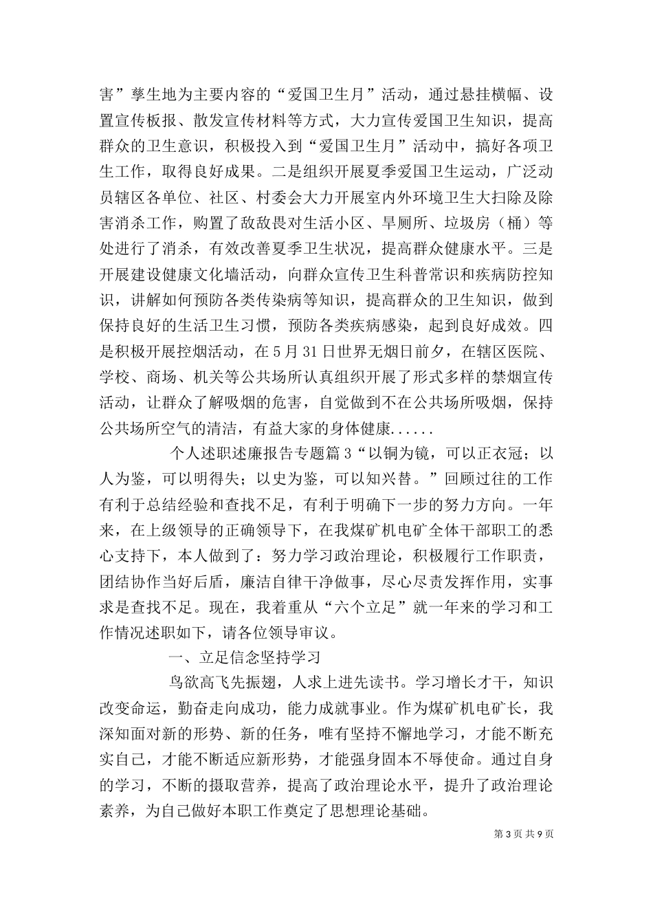 个人述职述廉报告专题_第3页