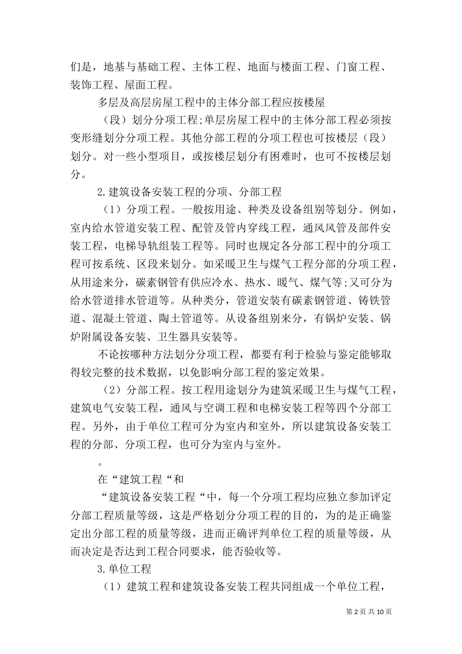 工程质量评定的等级标准_第2页