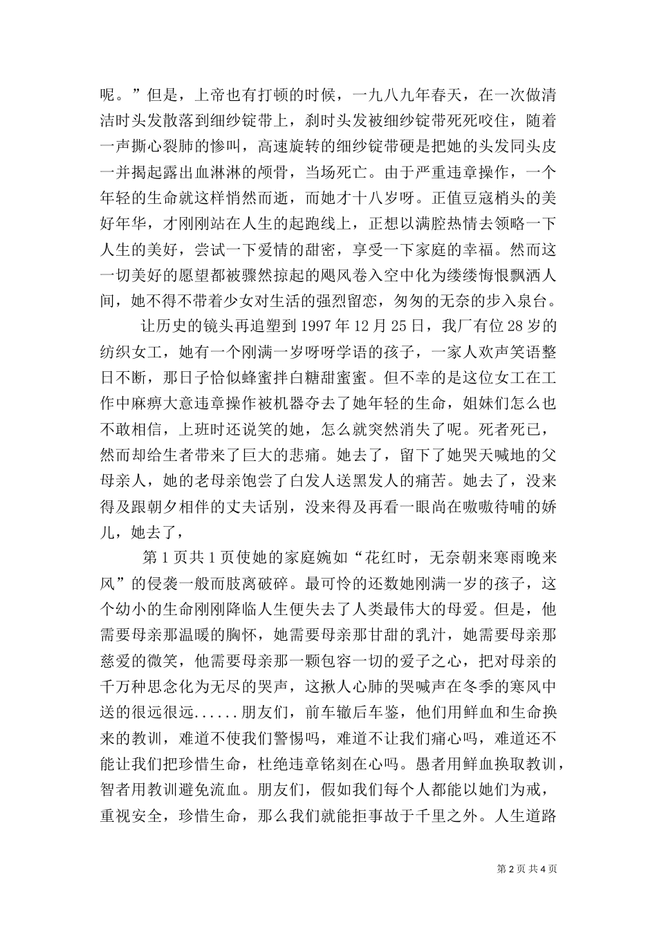 安全演讲稿精品（三）_第2页