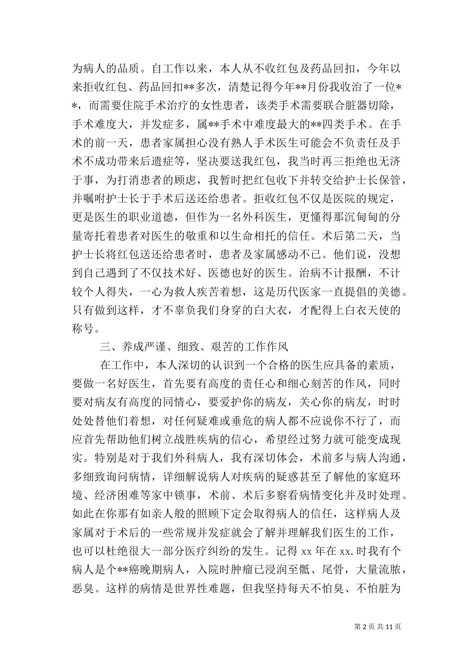 2023心内科工作总结4篇_第2页