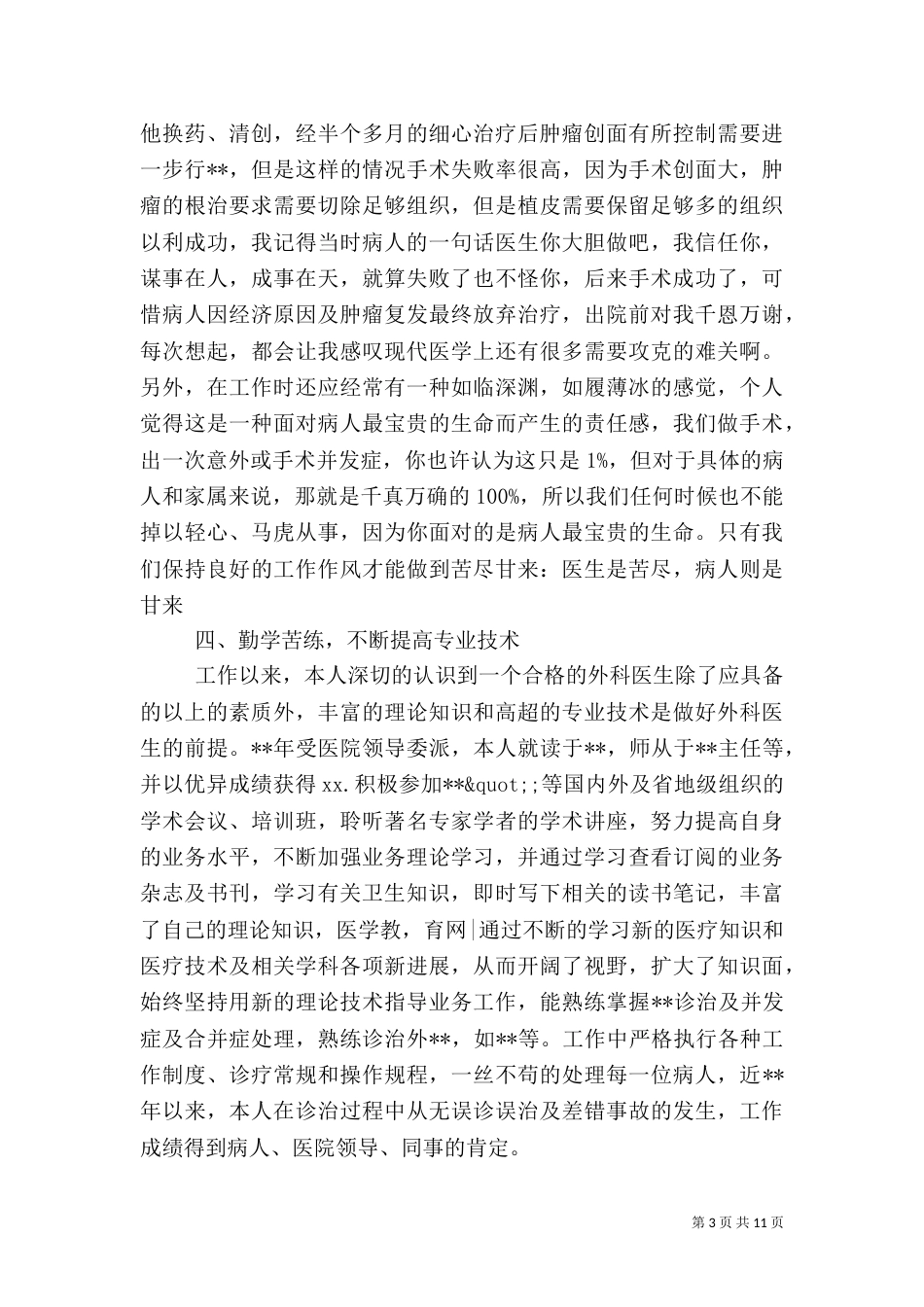 2023心内科工作总结4篇_第3页