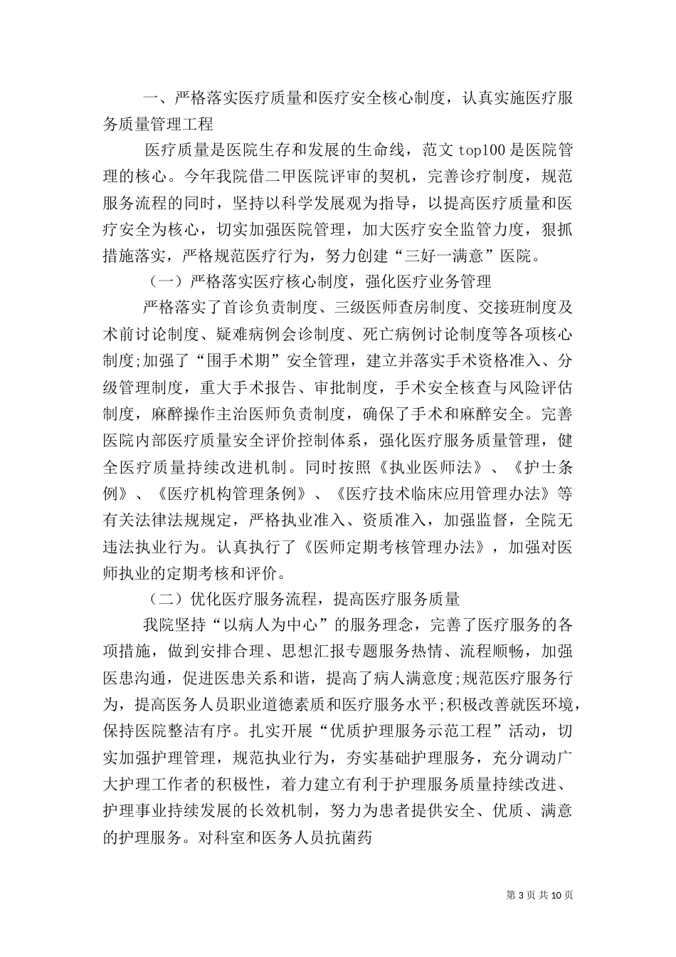 医疗质量考核月总结_第3页