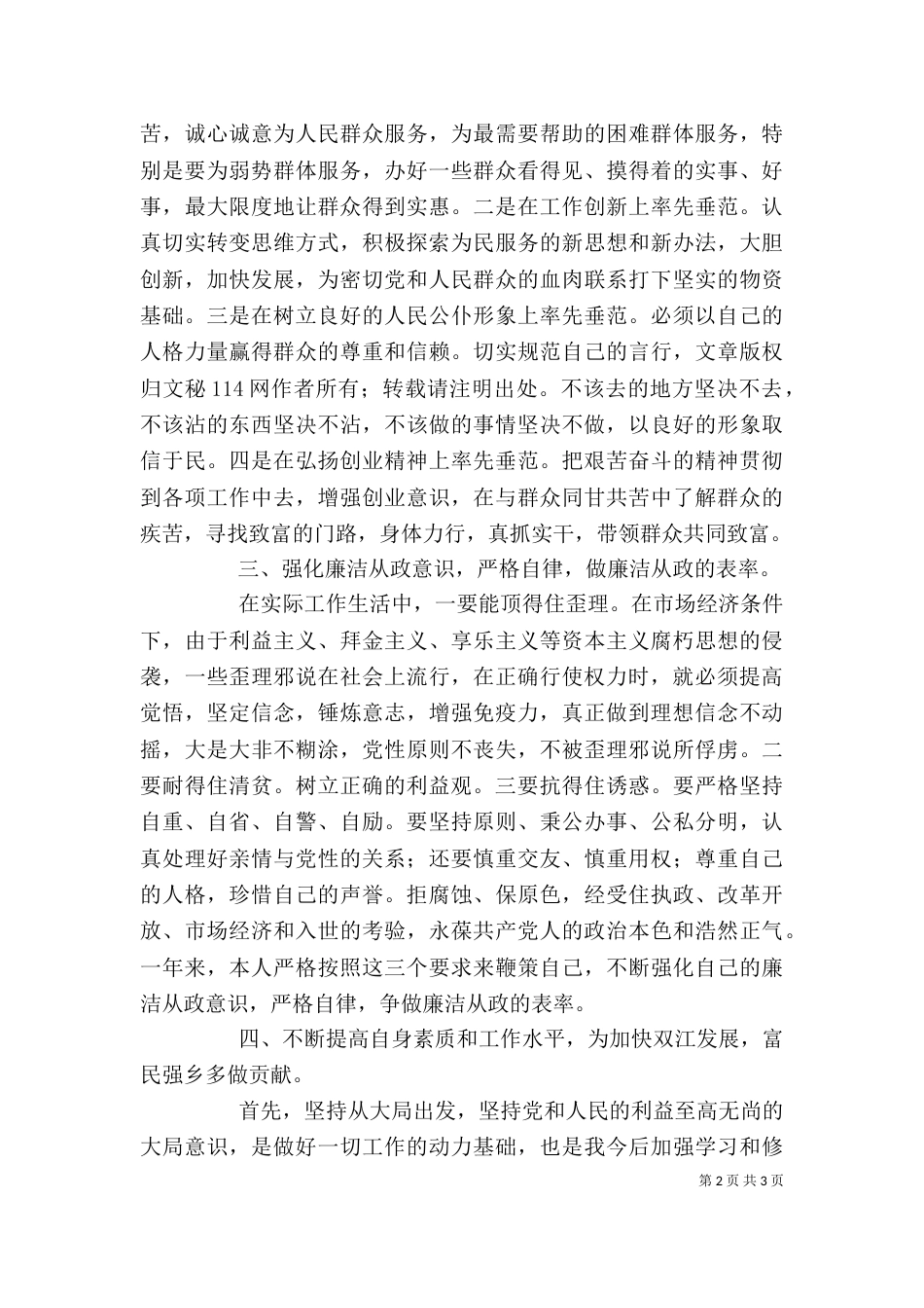 年度廉政述职报告_第2页