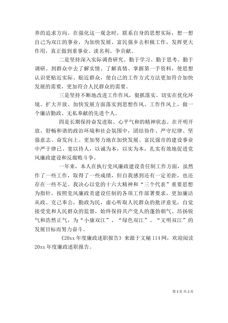 年度廉政述职报告_第3页