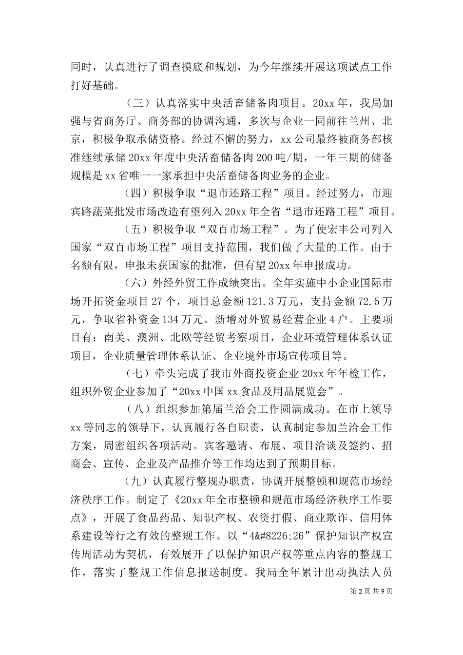 领导班子述职述廉述学报告（二）_第2页