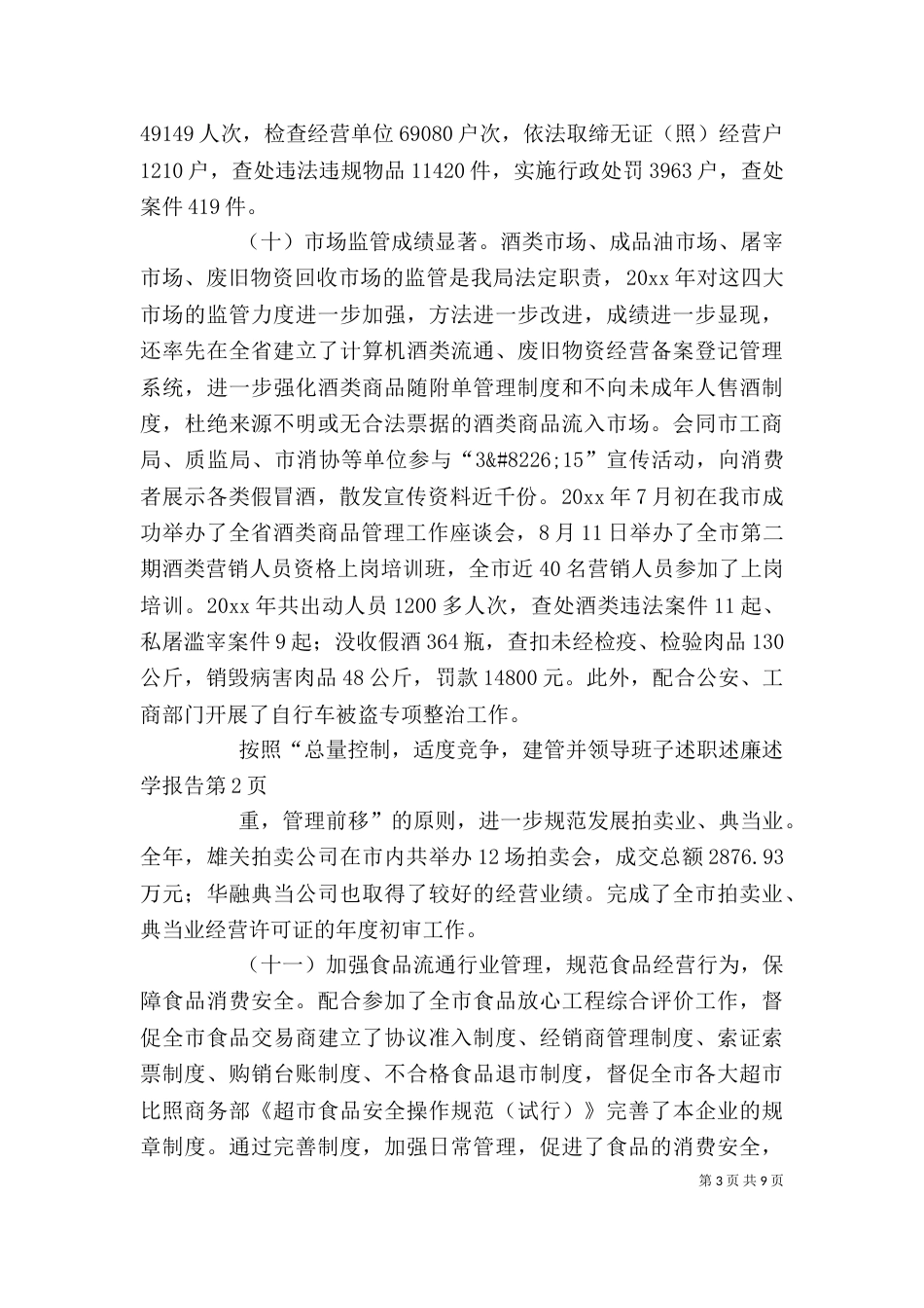 领导班子述职述廉述学报告（二）_第3页