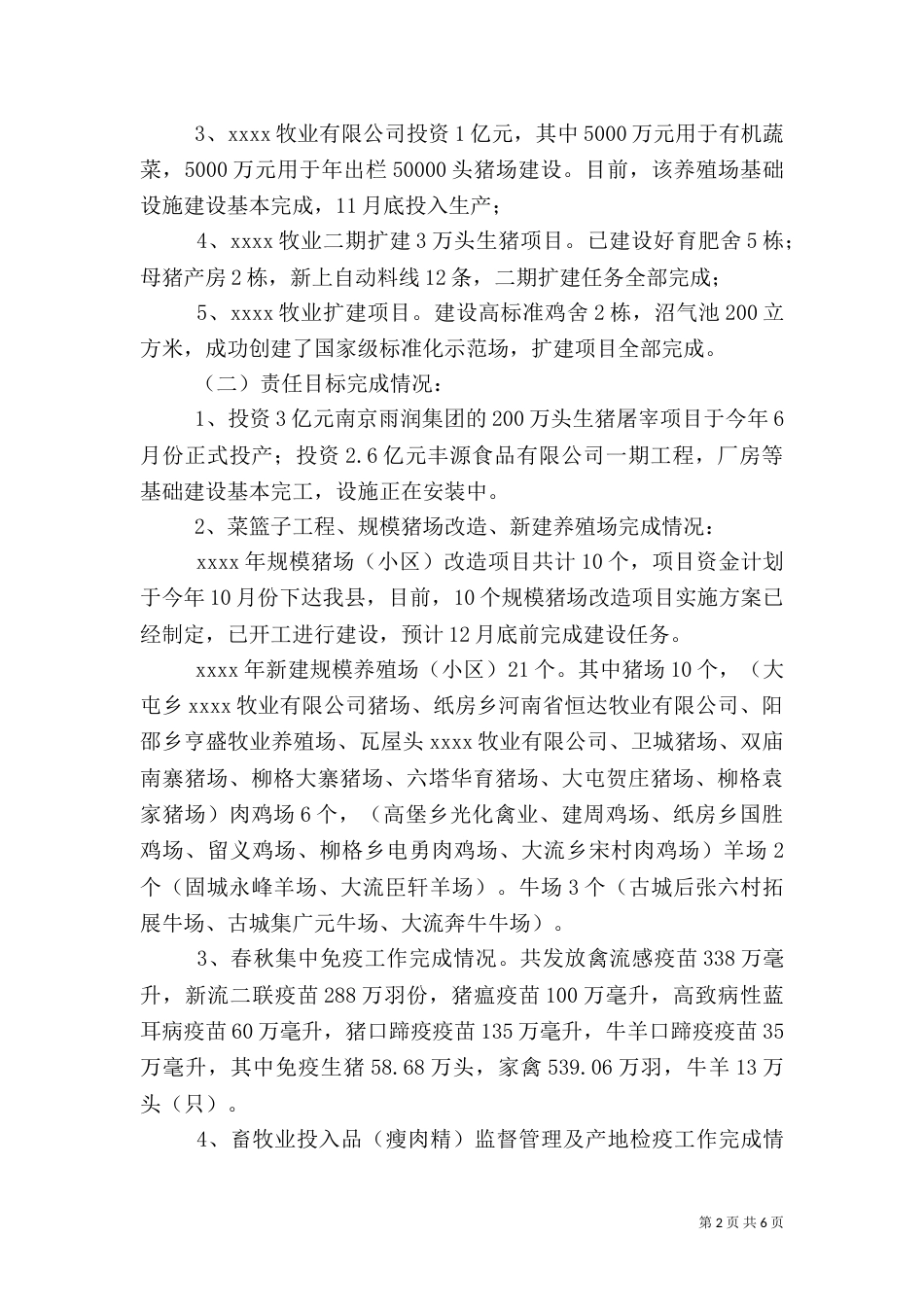 畜牧年终工作总结_第2页