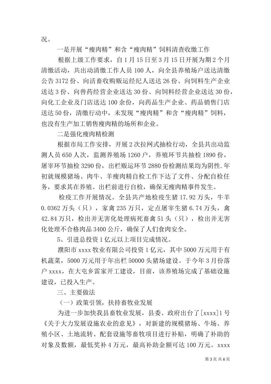 畜牧年终工作总结_第3页