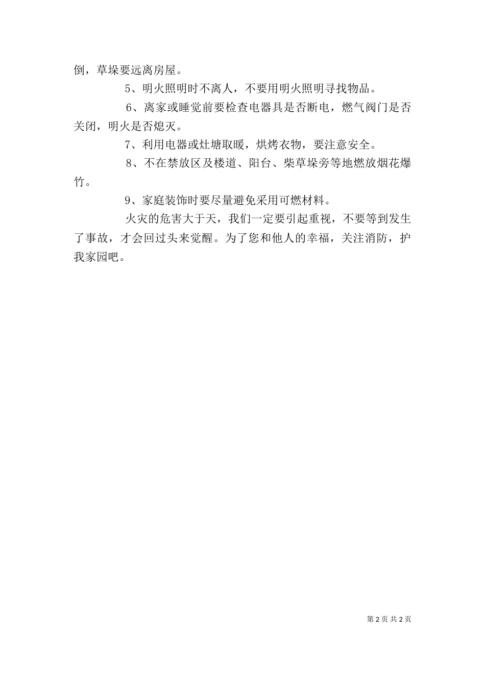 防火意识心得体会（三）_第2页