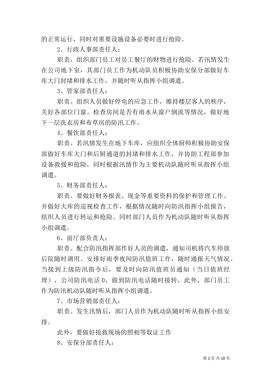 防汛工作应急预案（二）_第2页