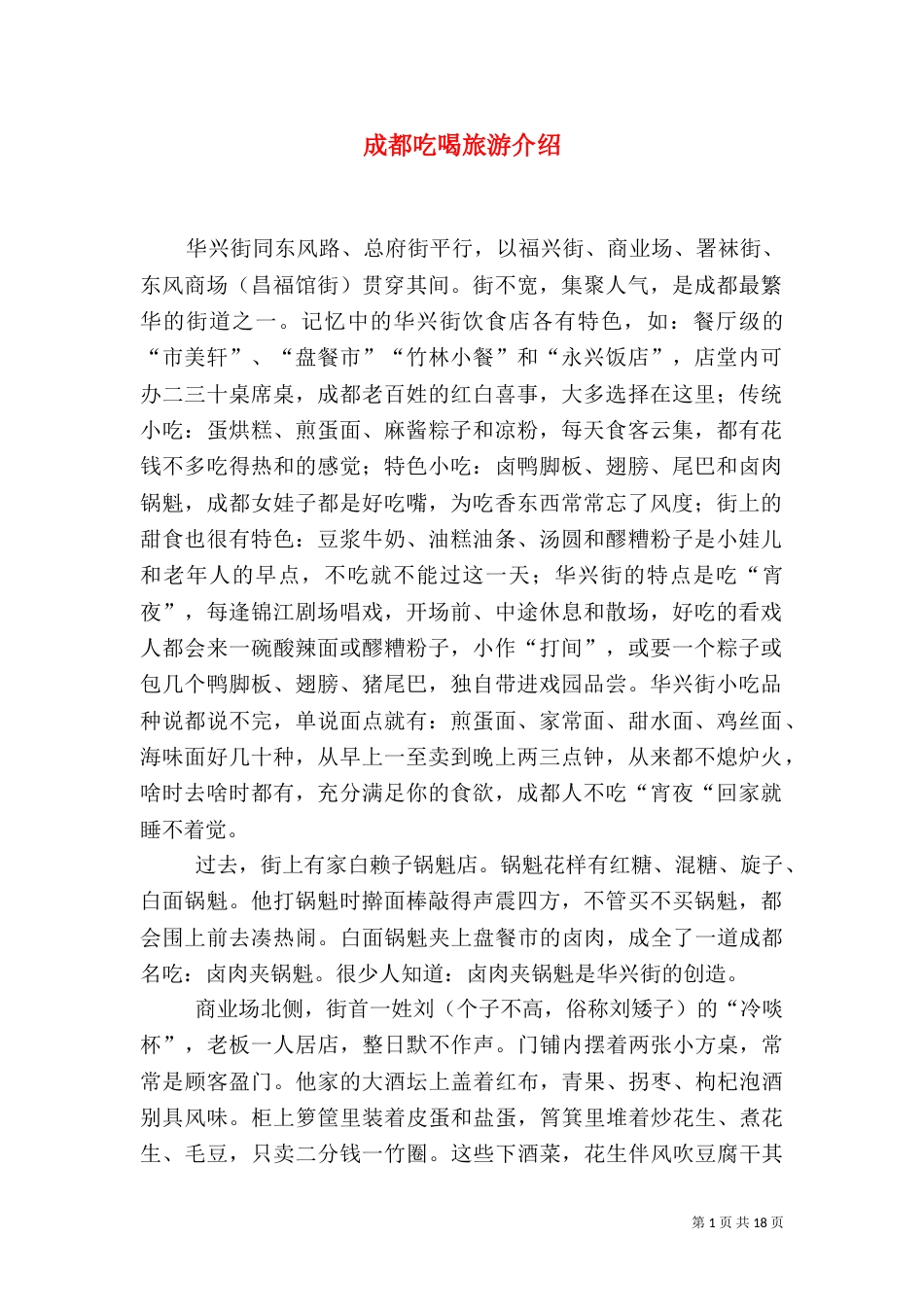 成都吃喝旅游介绍_第1页