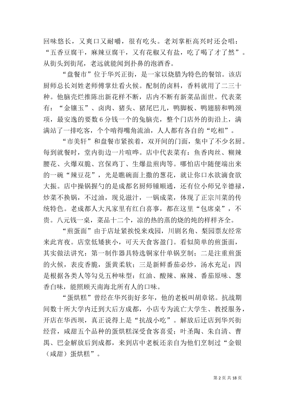 成都吃喝旅游介绍_第2页