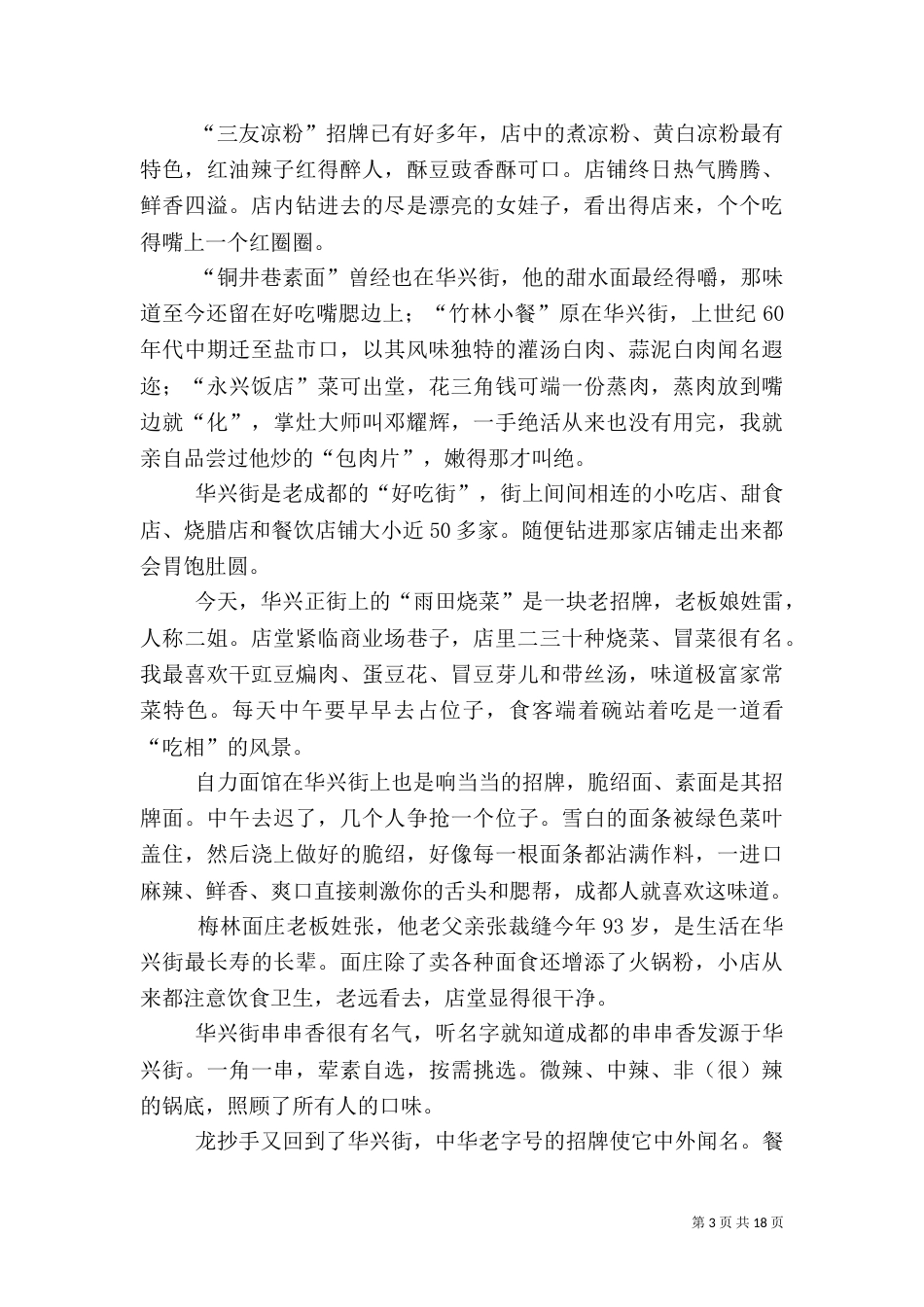 成都吃喝旅游介绍_第3页