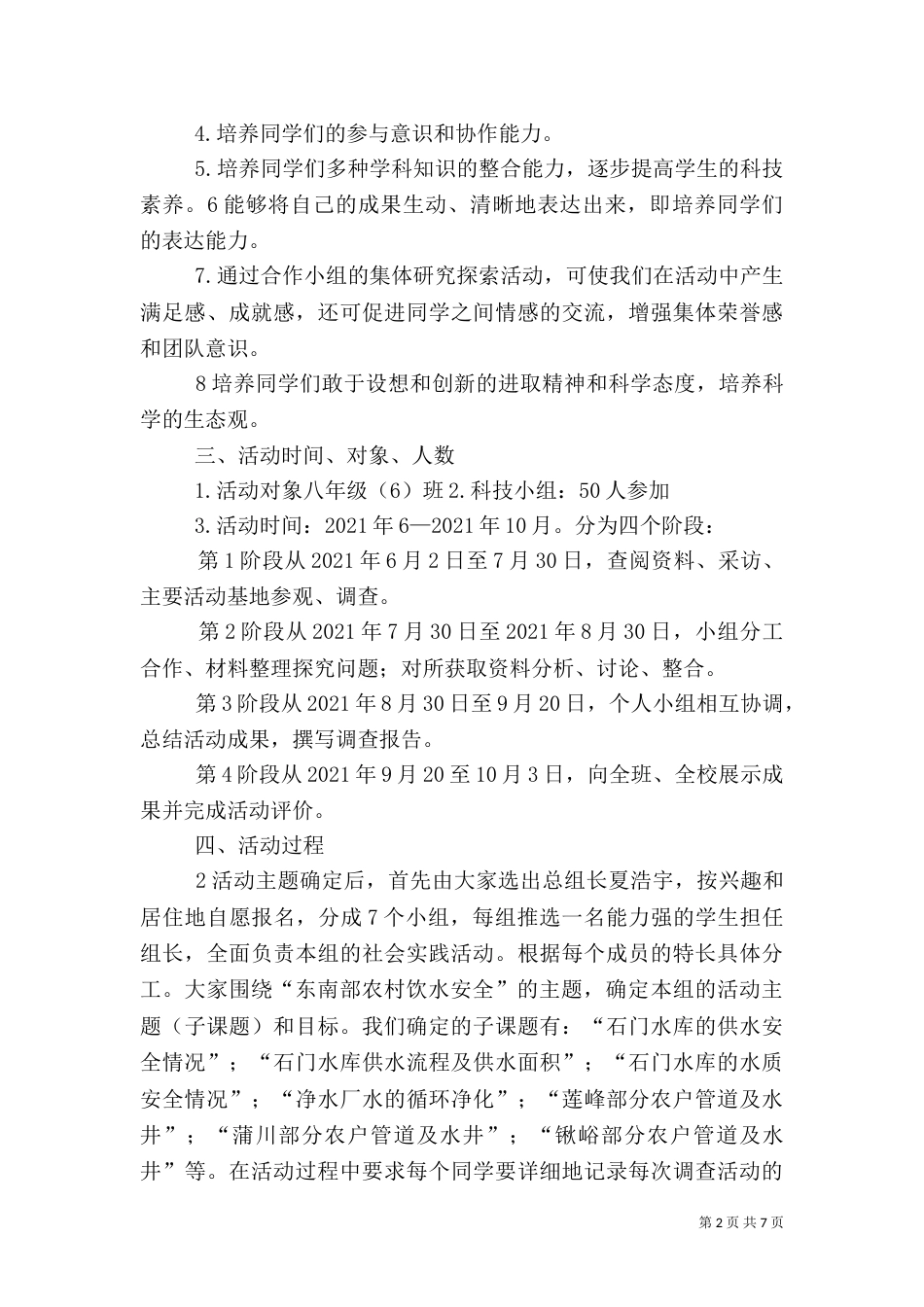农村安全饮水调查报告（二）_第2页
