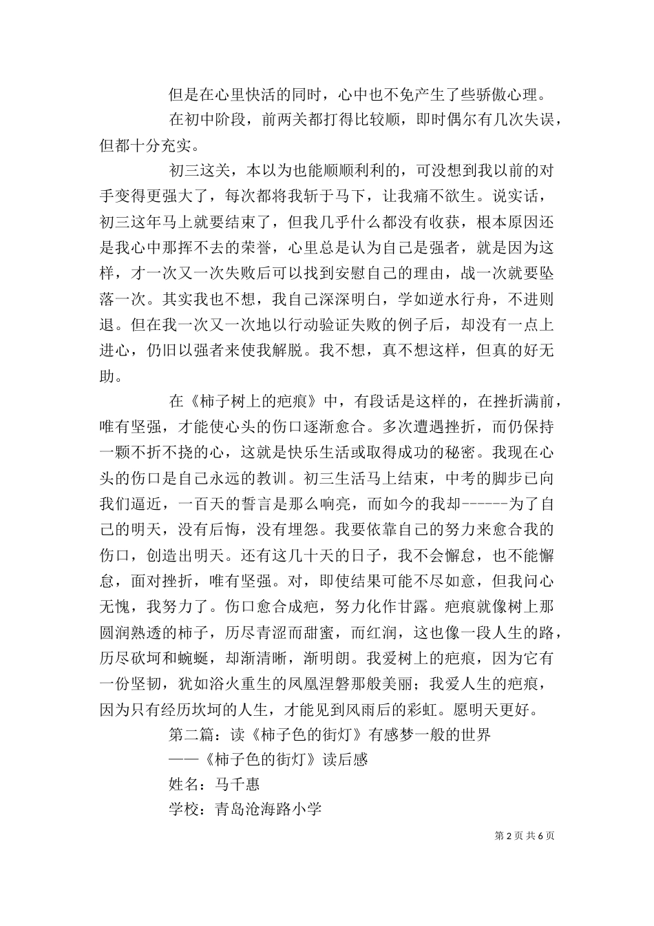 读《柿子树上的疤痕》有感_第2页