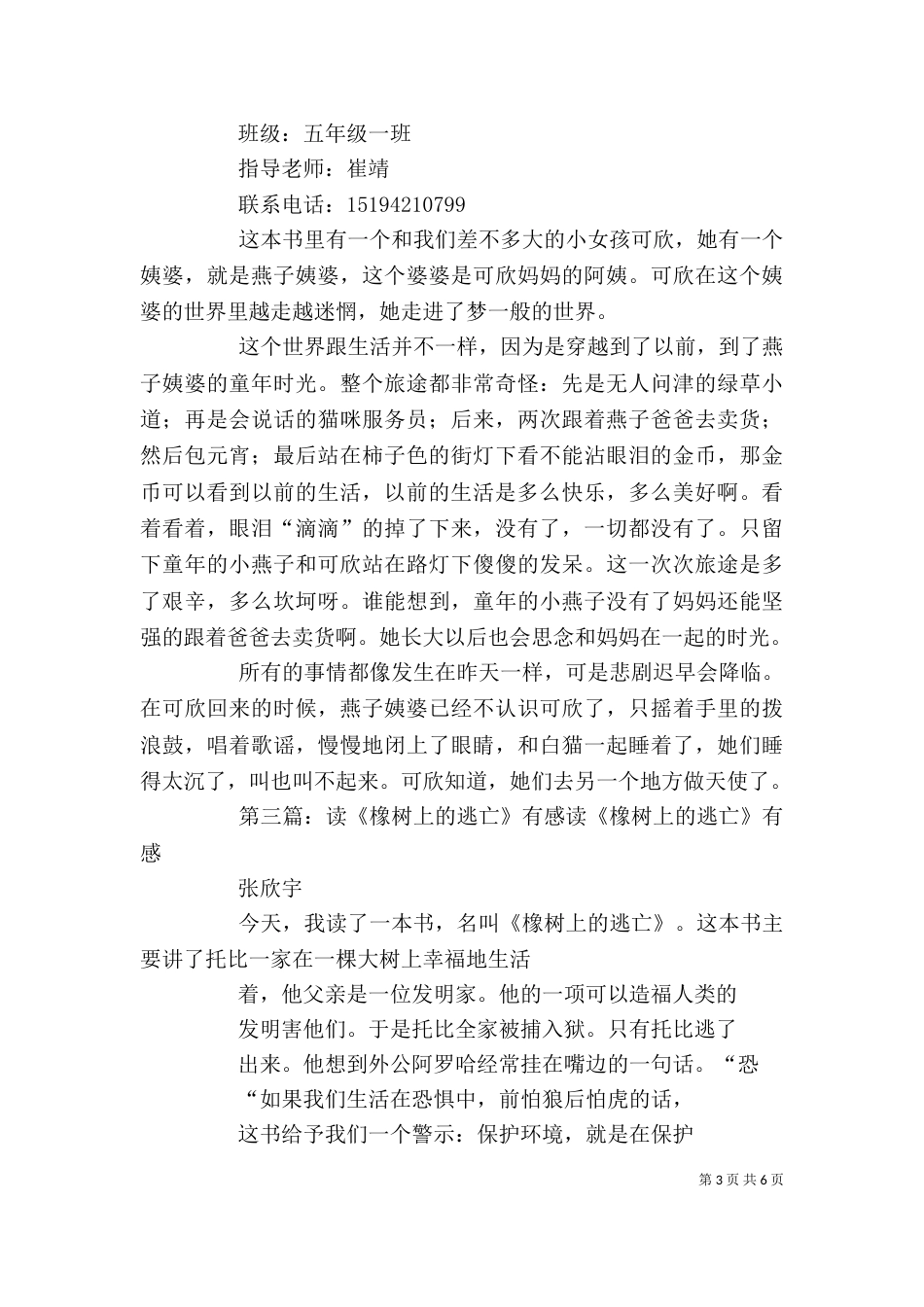 读《柿子树上的疤痕》有感_第3页