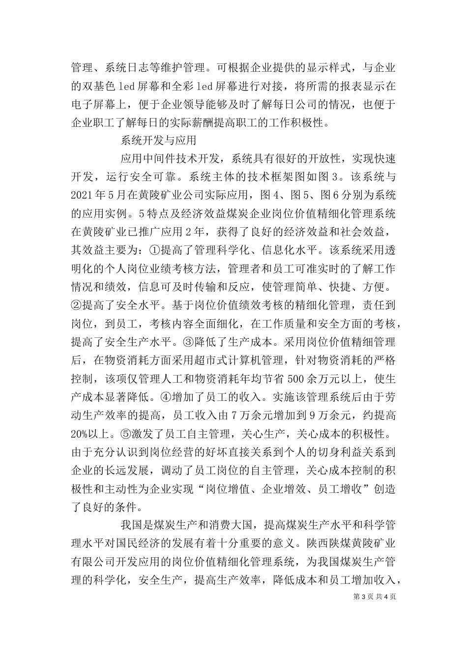 煤炭企业岗位价值的开发与运用_第3页