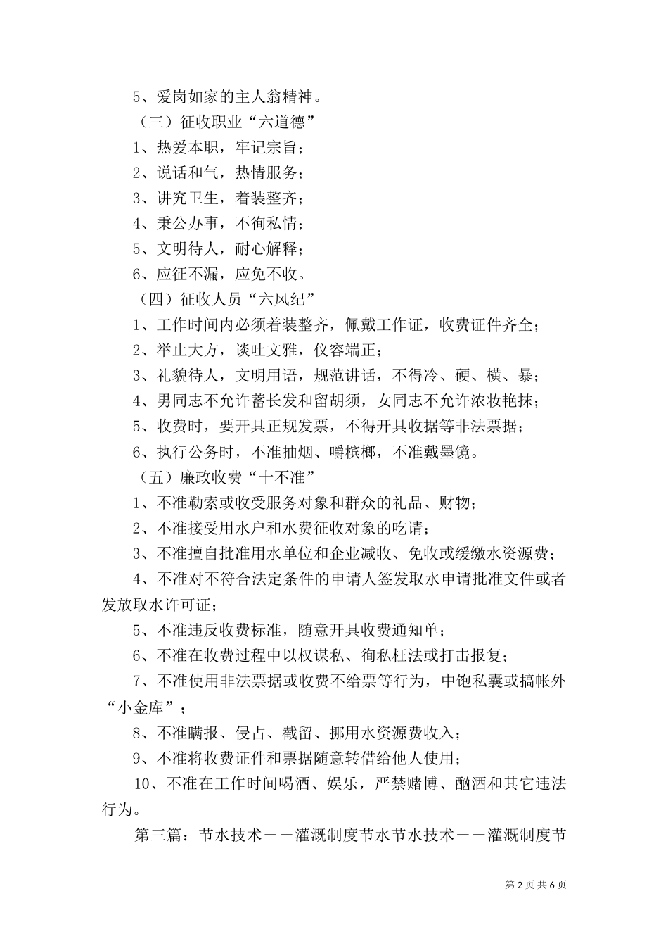 节水工作检查制度_第2页