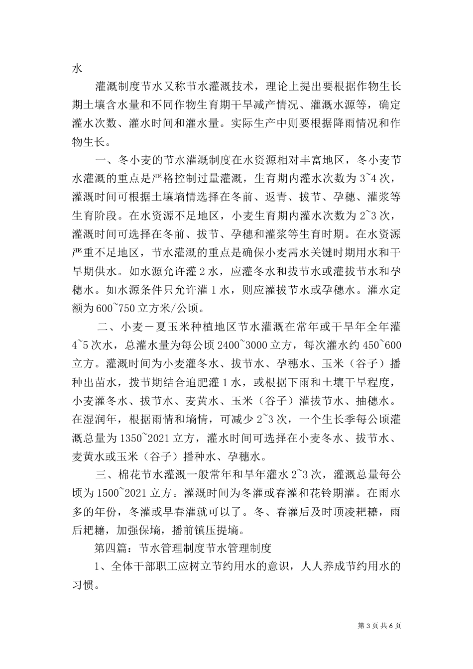 节水工作检查制度_第3页