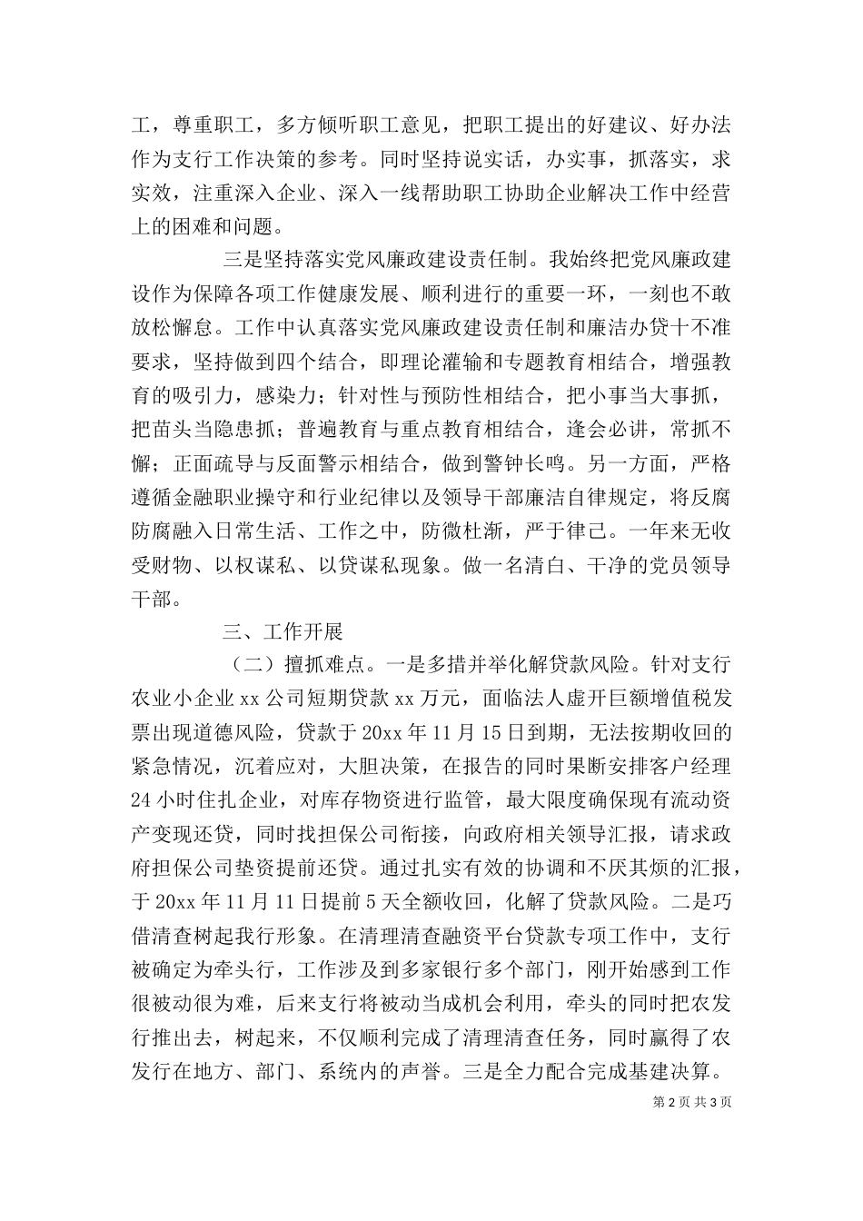 支行行长个人年度述职述廉报告（三）_第2页