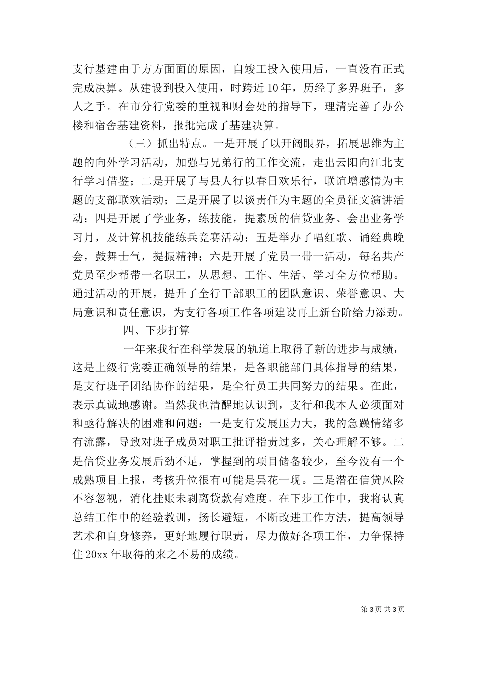支行行长个人年度述职述廉报告（三）_第3页