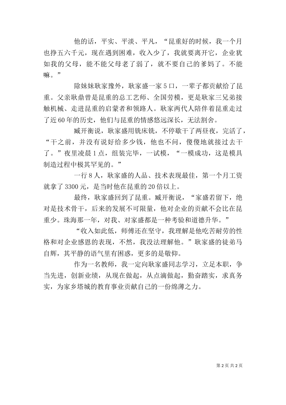 学习心得(向耿家盛学习)_第2页
