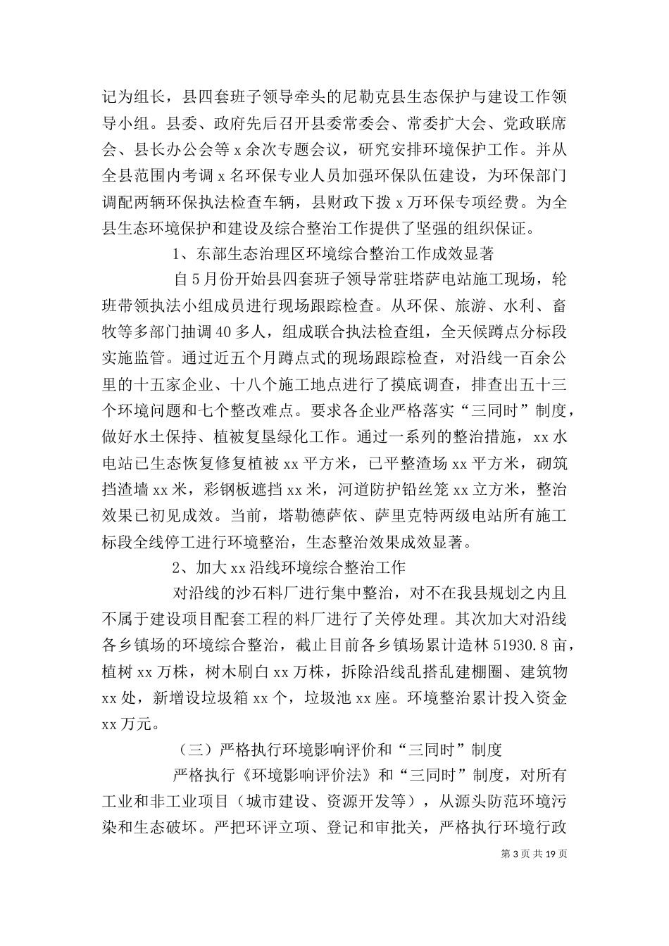环保局述学述职述廉报告（一）_第3页