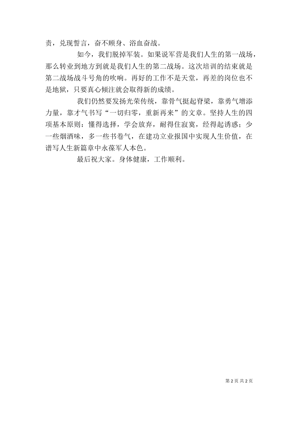 干部代表发言稿（三）_第2页