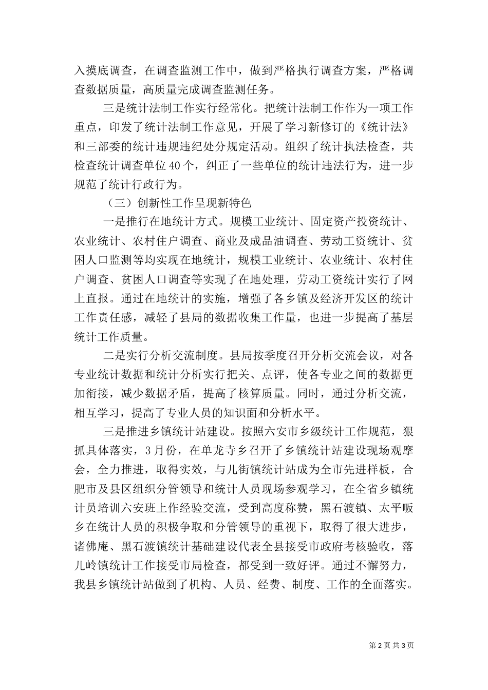 统计局年工作总结和年工作要点_第2页