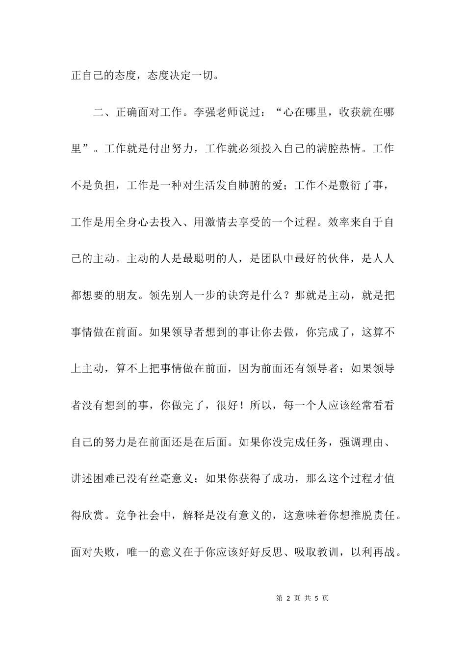 观看《为自己工作》心得体会_第2页