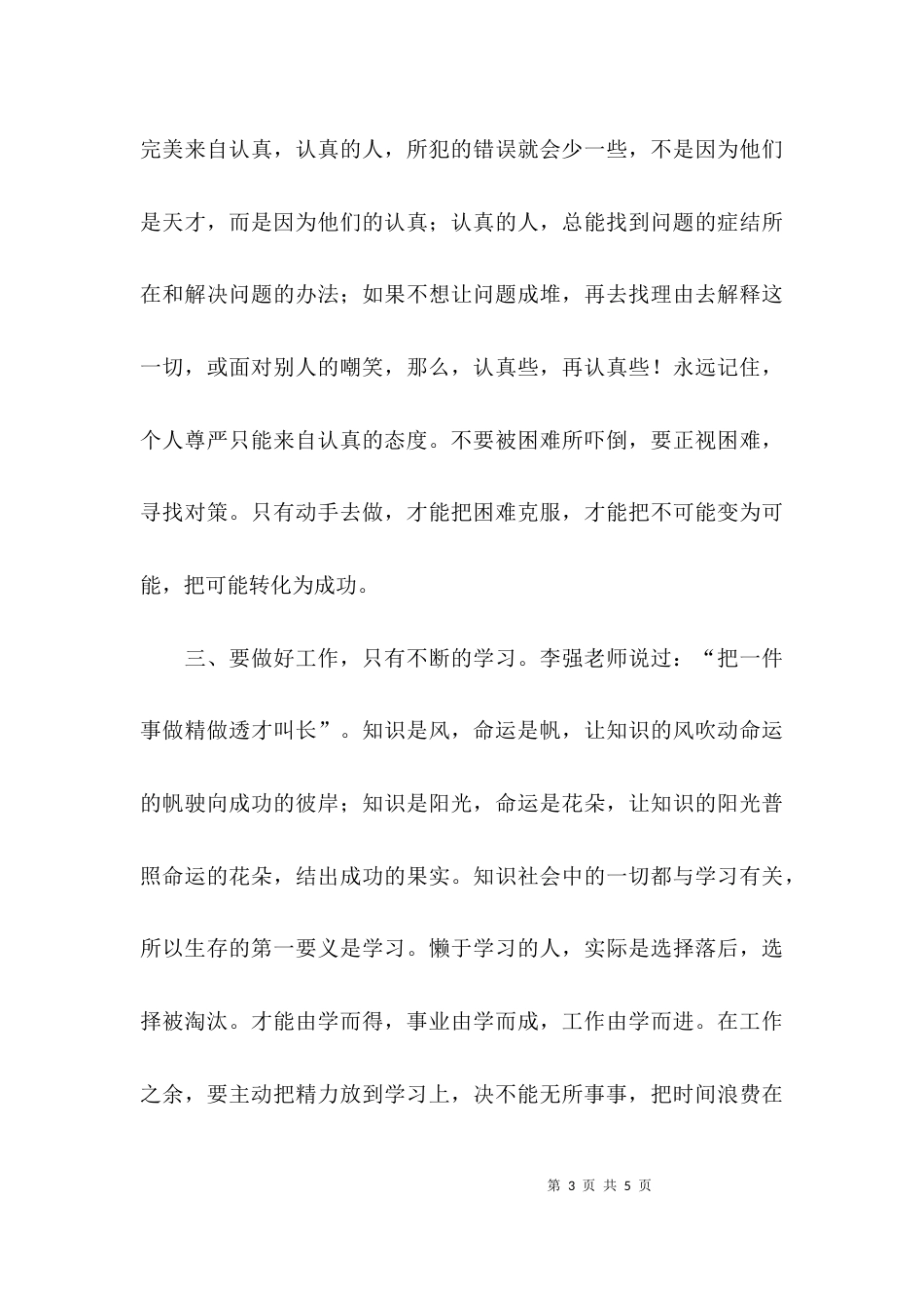 观看《为自己工作》心得体会_第3页
