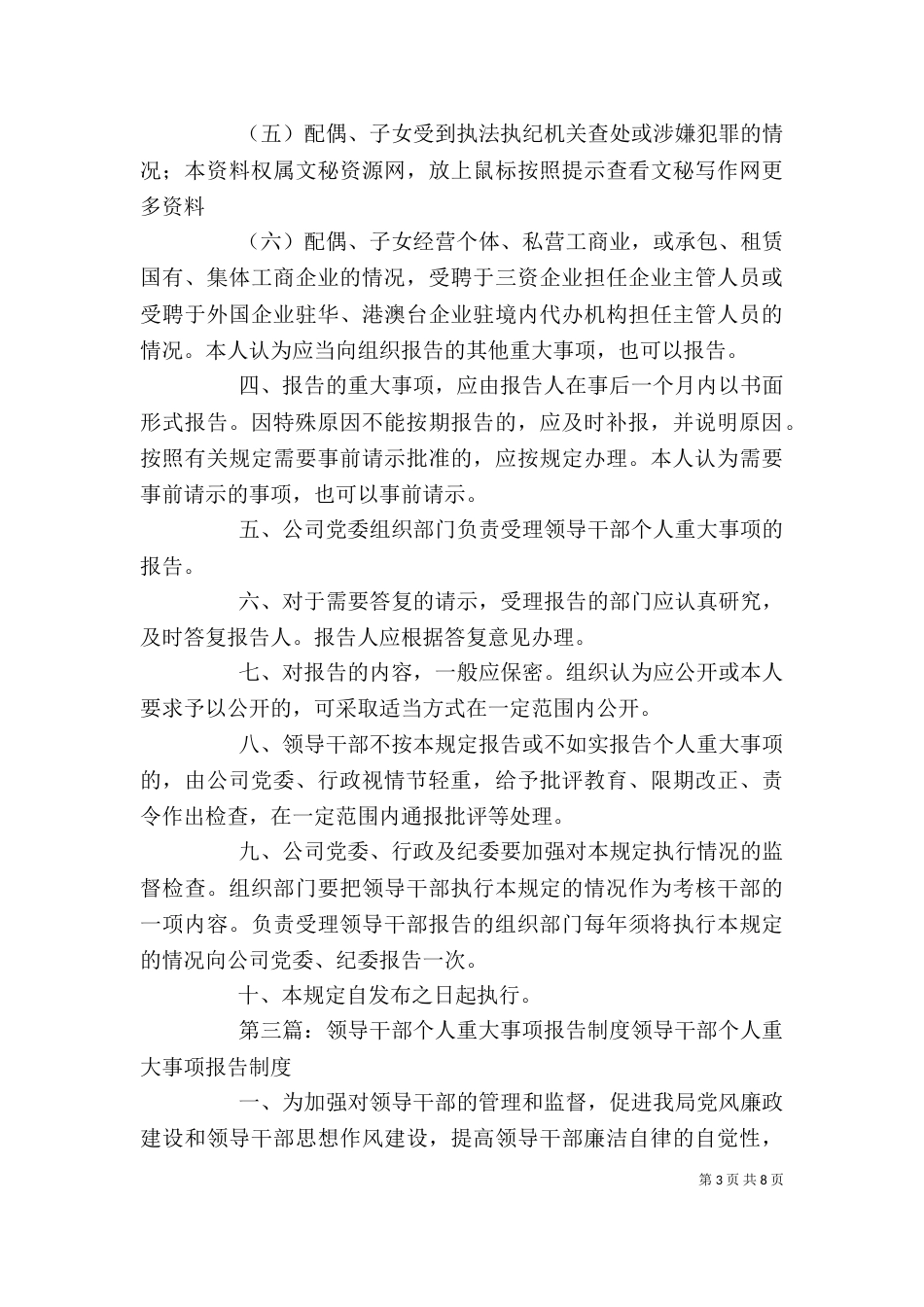 领导干部个人重大事项报告制度5则范文_第3页
