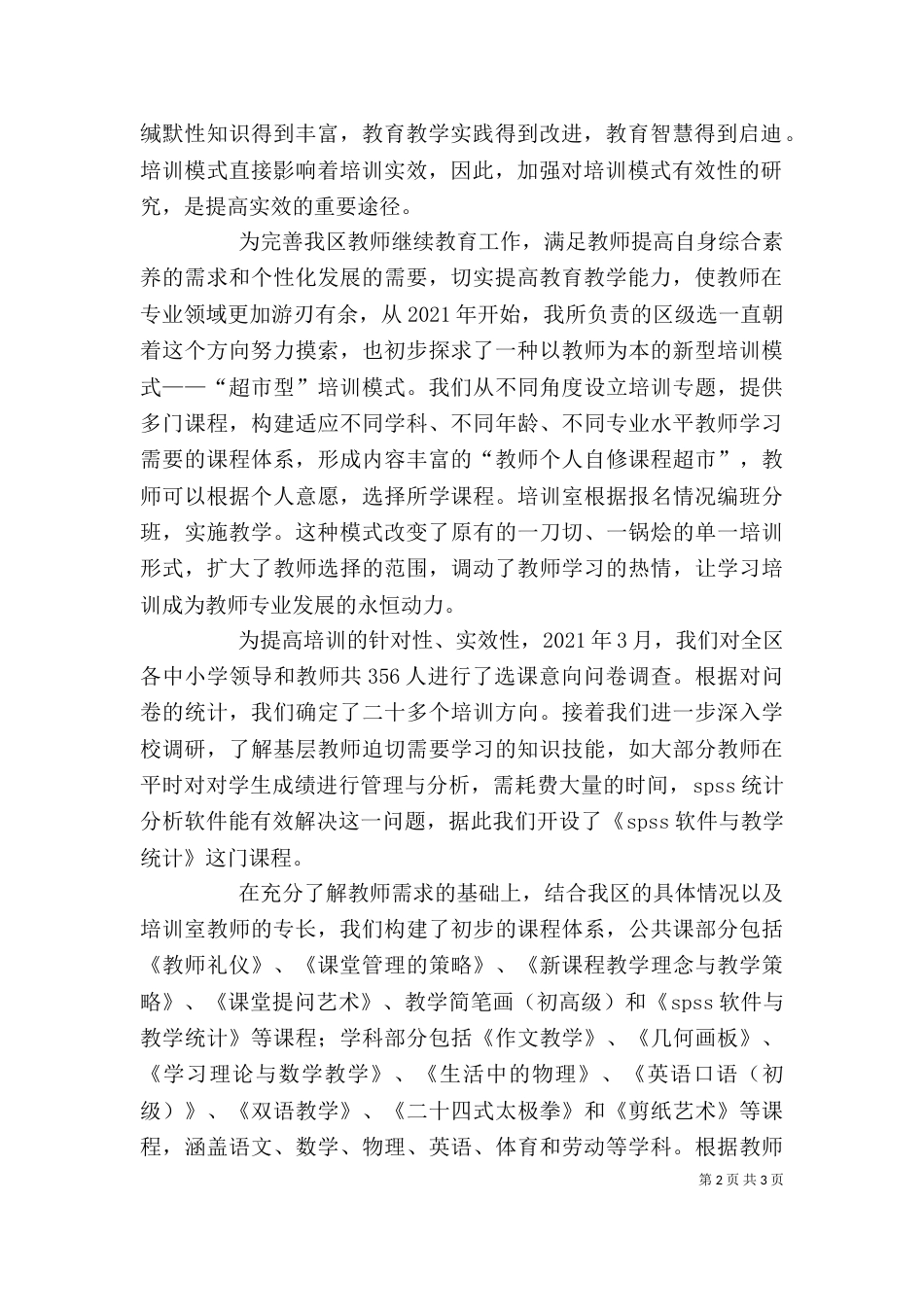 学习新基础教育心得体会（一）_第2页