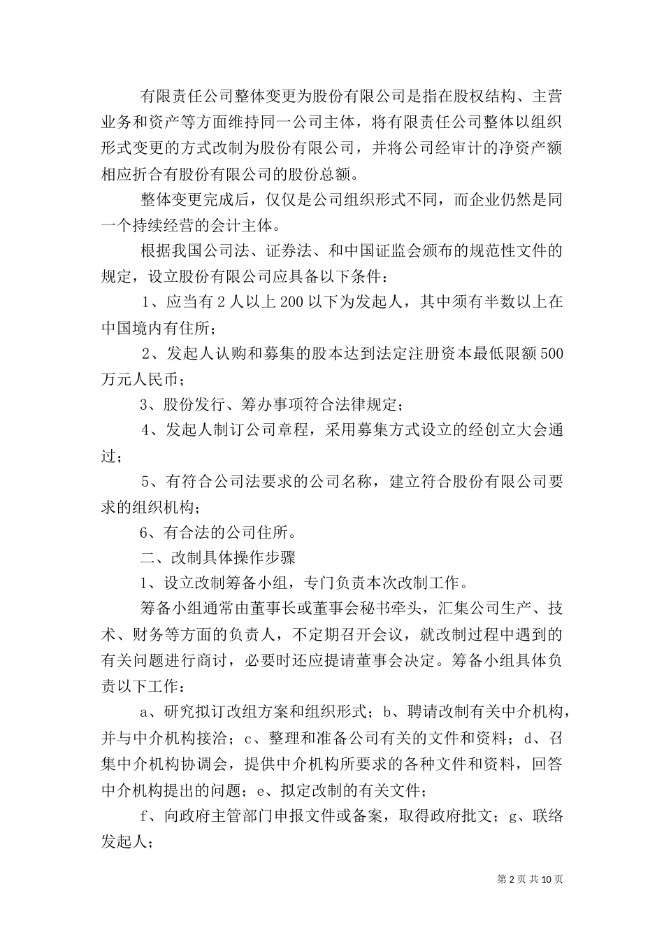 股改审计报告（二）_第2页