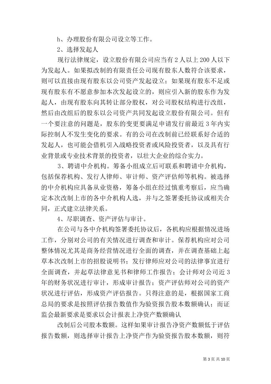 股改审计报告（二）_第3页