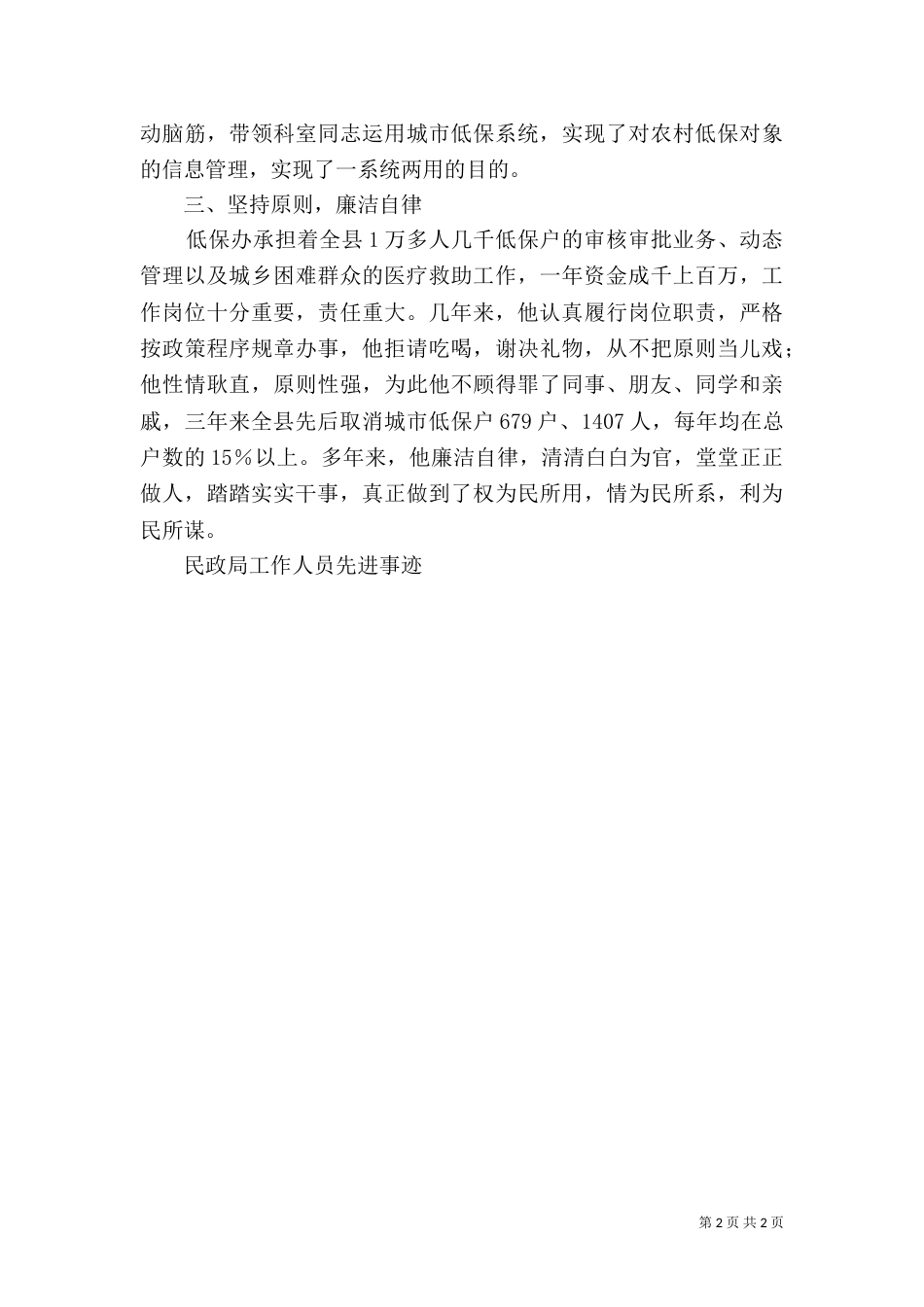 民政局工作人员先进事迹（三）_第2页